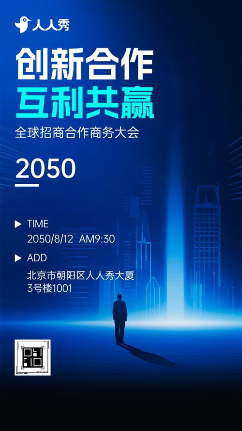 一场双向奔赴的商机之约——商务活动邀请函策划方案